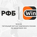 Winline стал титульным партнером чемпионата России по баскетболу 3х3
